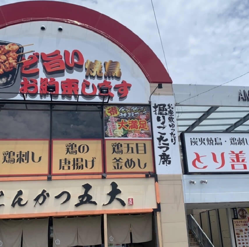 とり善大在店